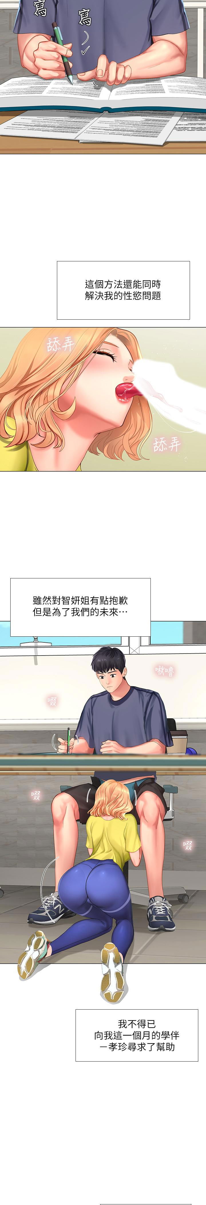 should-i-study-at-noryangjin-raw-chap-29-19