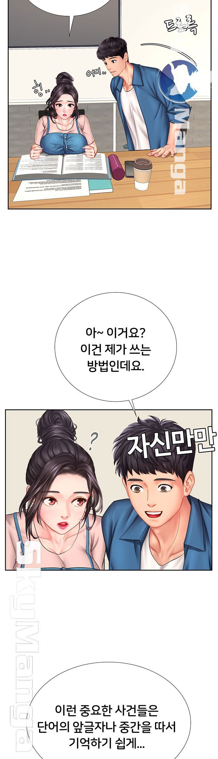 should-i-study-at-noryangjin-raw-chap-46-48