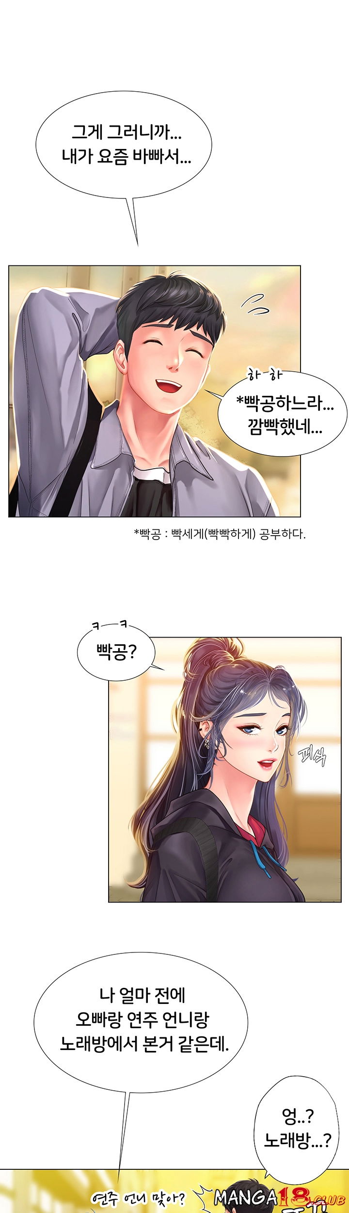 should-i-study-at-noryangjin-raw-chap-61-35