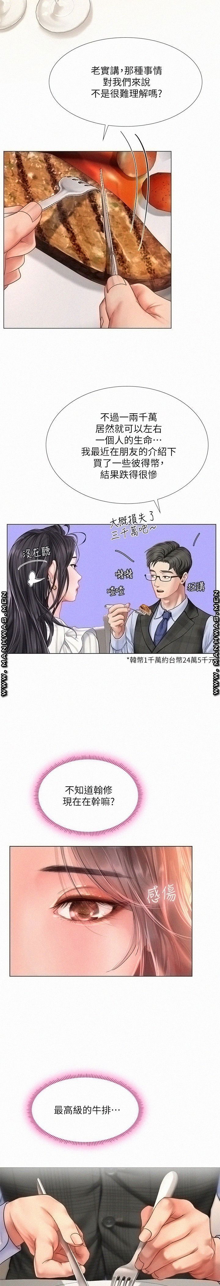 should-i-study-at-noryangjin-raw-chap-71-16