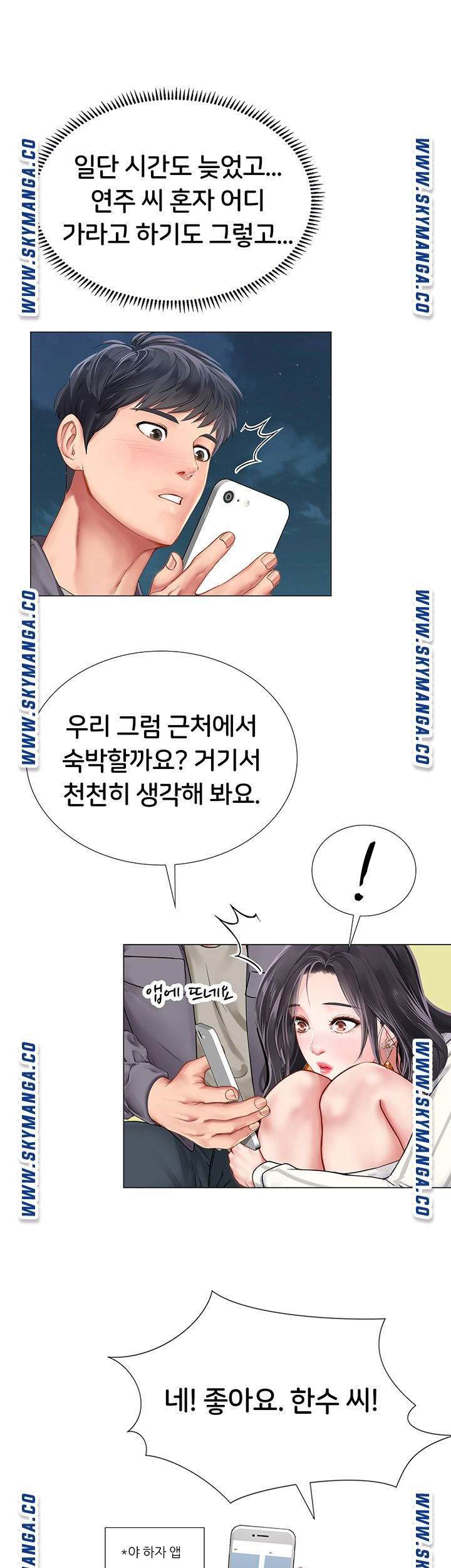 should-i-study-at-noryangjin-raw-chap-73-23