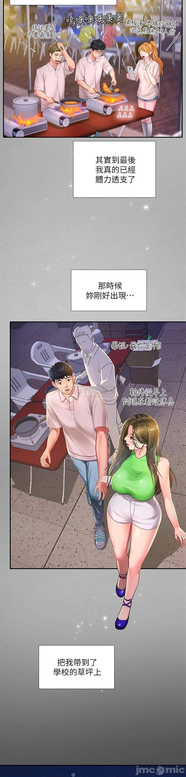 should-i-study-at-noryangjin-raw-chap-79-31