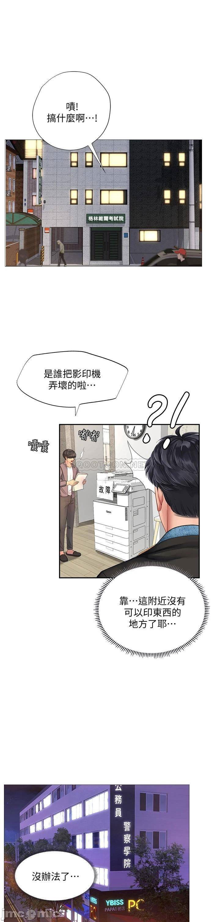 should-i-study-at-noryangjin-raw-chap-80-32