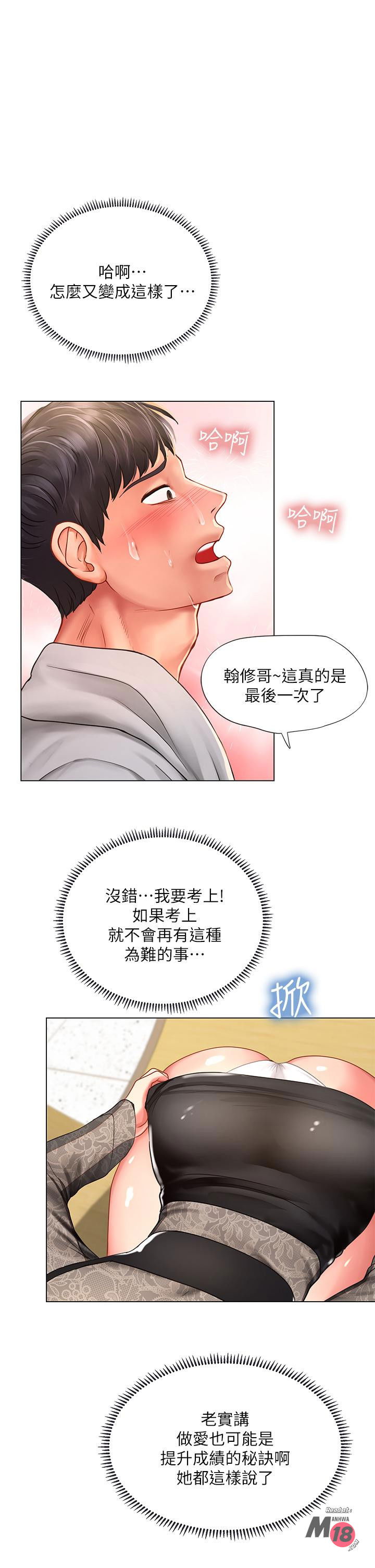 should-i-study-at-noryangjin-raw-chap-84-30