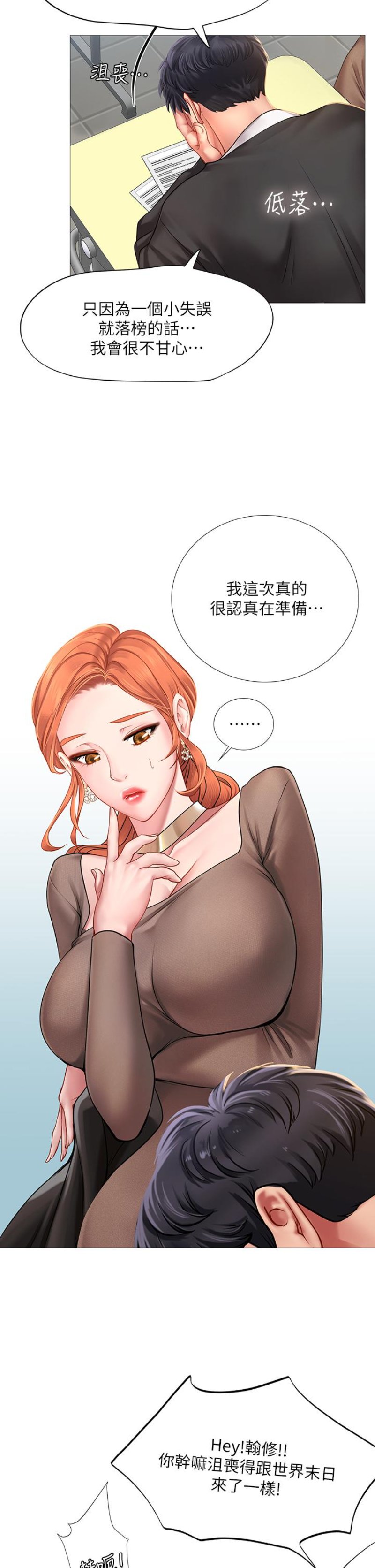 should-i-study-at-noryangjin-raw-chap-87-24