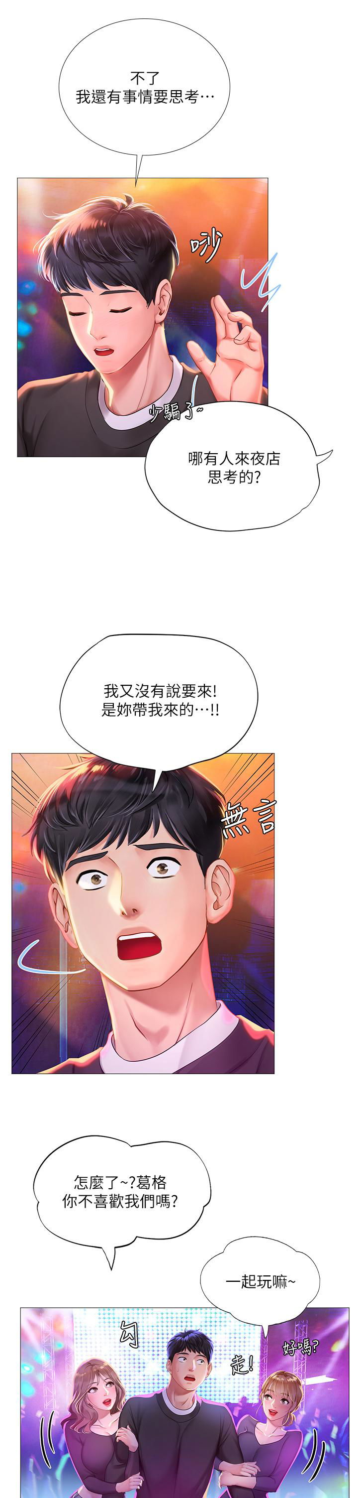 should-i-study-at-noryangjin-raw-chap-88-14