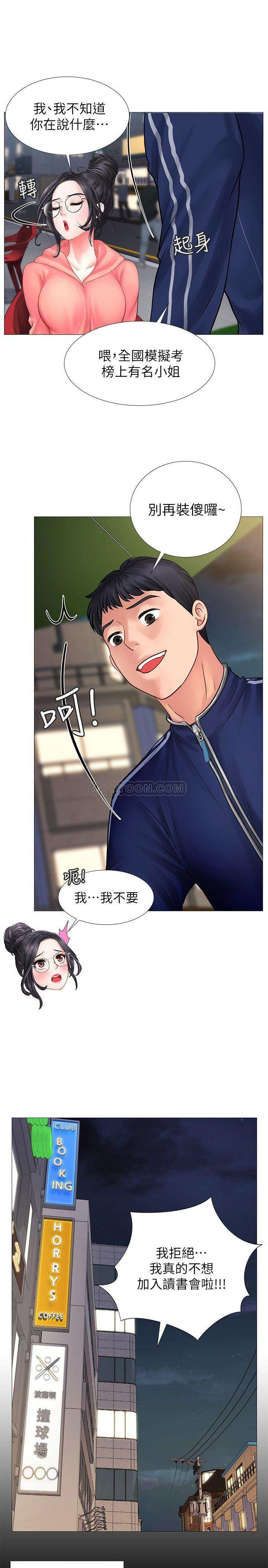 should-i-study-at-noryangjin-raw-chap-9-24