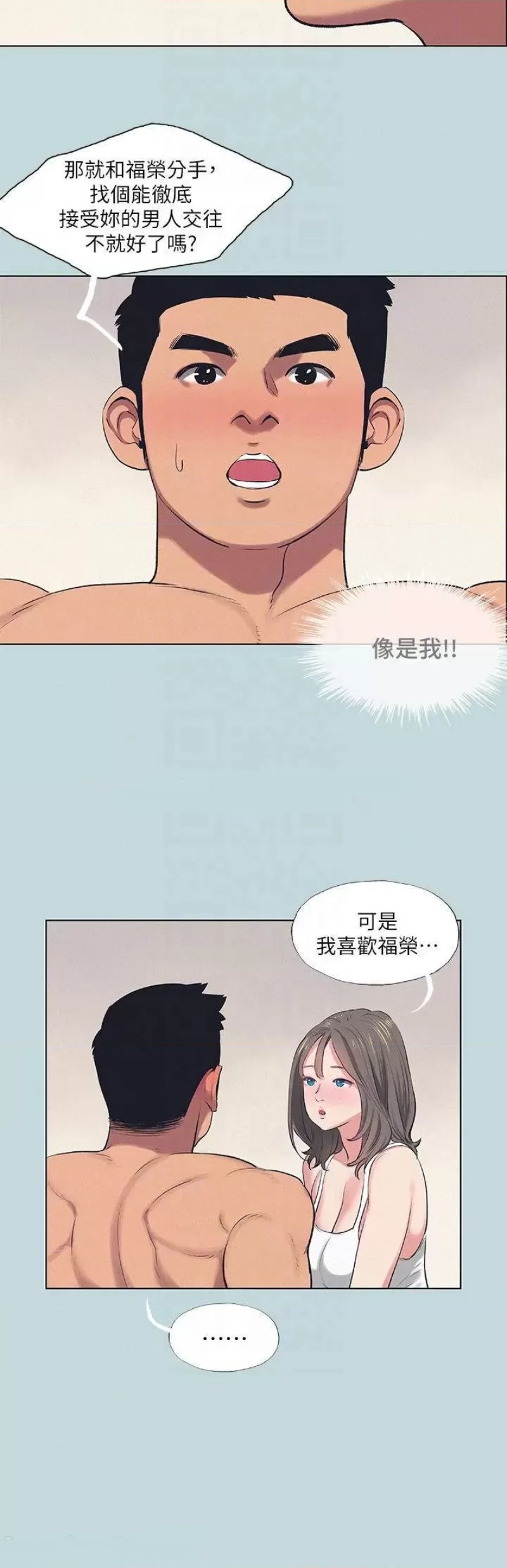 summer-vacation-raw-chap-73-2