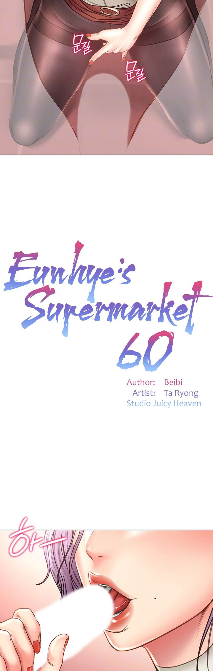 eunhyes-supermarket-chap-60-12