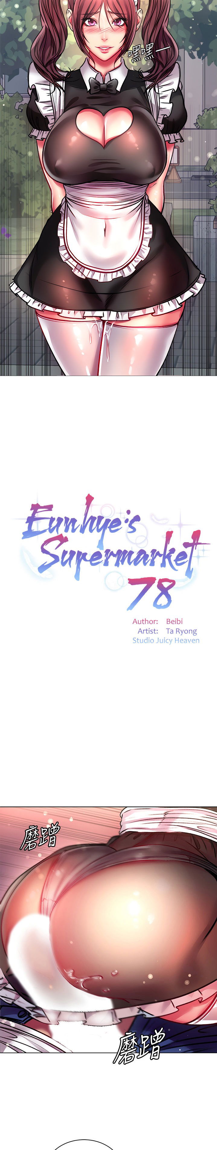 eunhyes-supermarket-chap-78-5