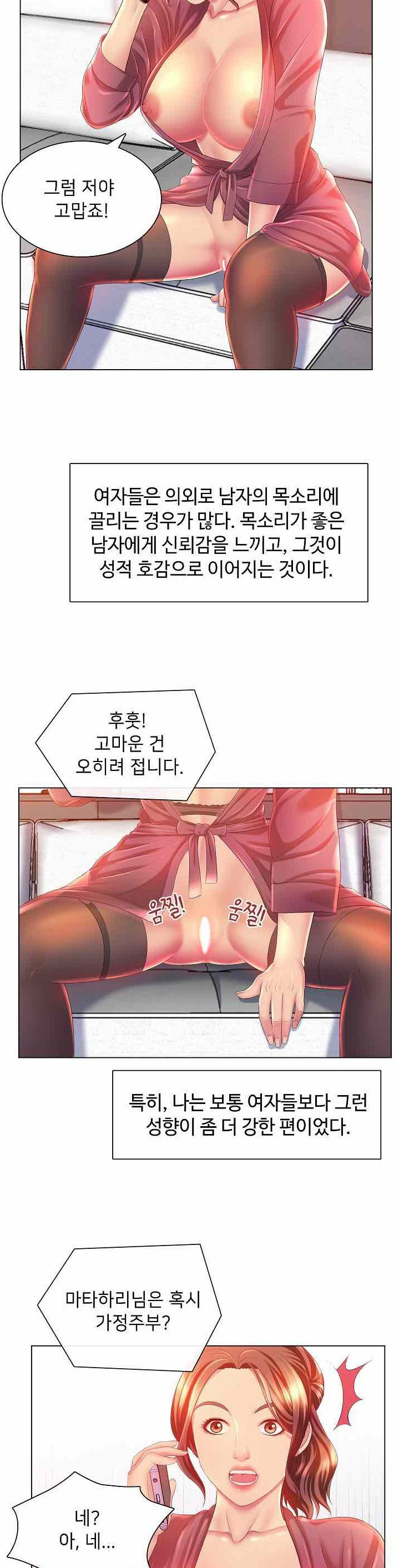 his-voice-raw-chap-2-3