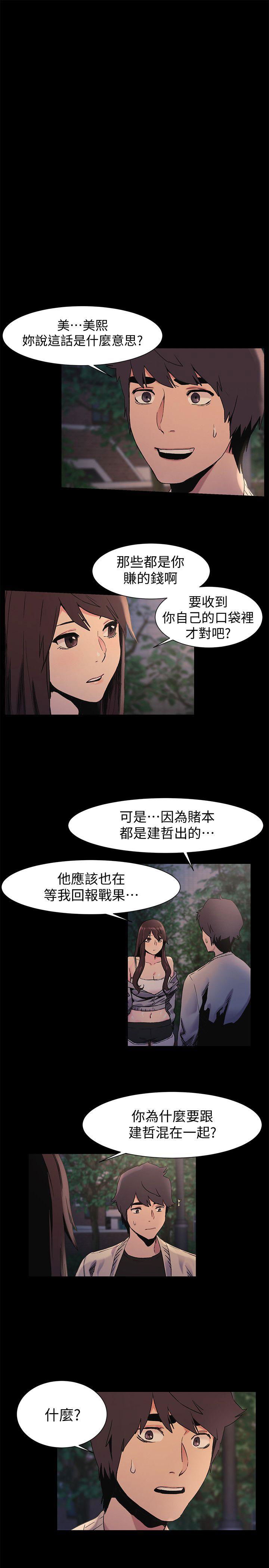 my-kingdom-silent-war-raw-chap-33-2