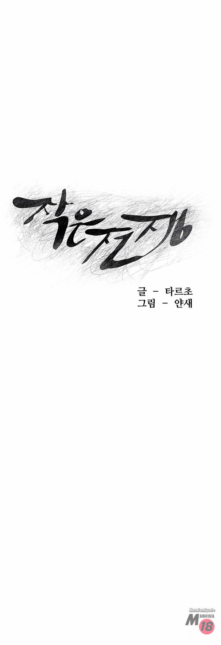 my-kingdom-silent-war-raw-chap-81-3