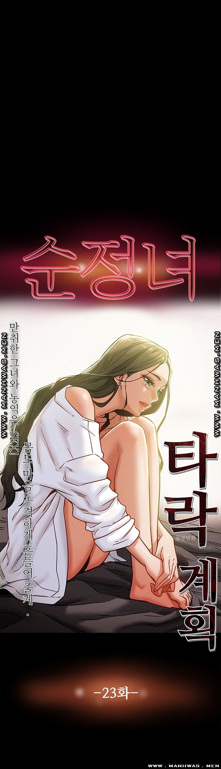 erotic-scheme-raw-chap-23-5