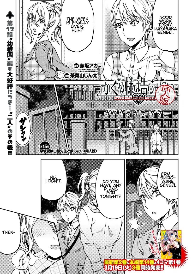 kaguya-wants-to-be-confessed-to-official-doujin-chap-16-0