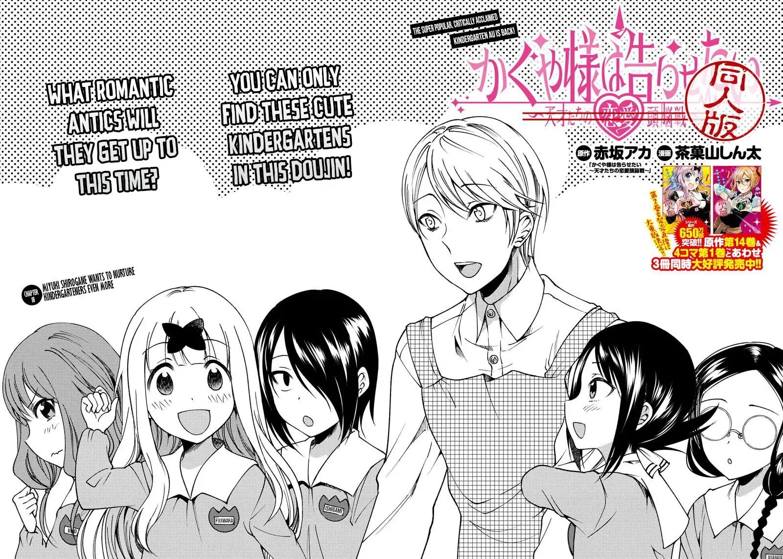 kaguya-wants-to-be-confessed-to-official-doujin-chap-18-2