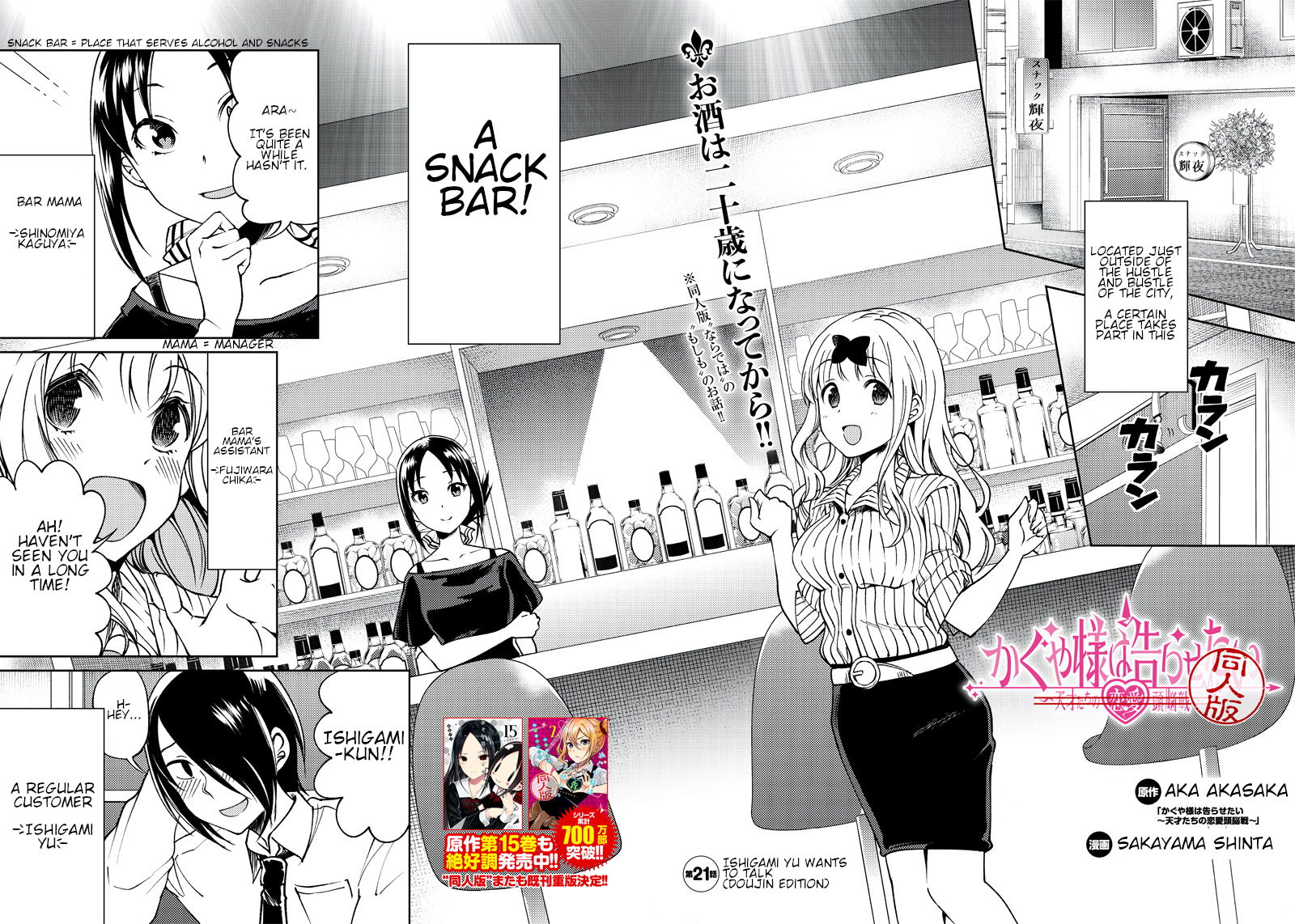 kaguya-wants-to-be-confessed-to-official-doujin-chap-21-1