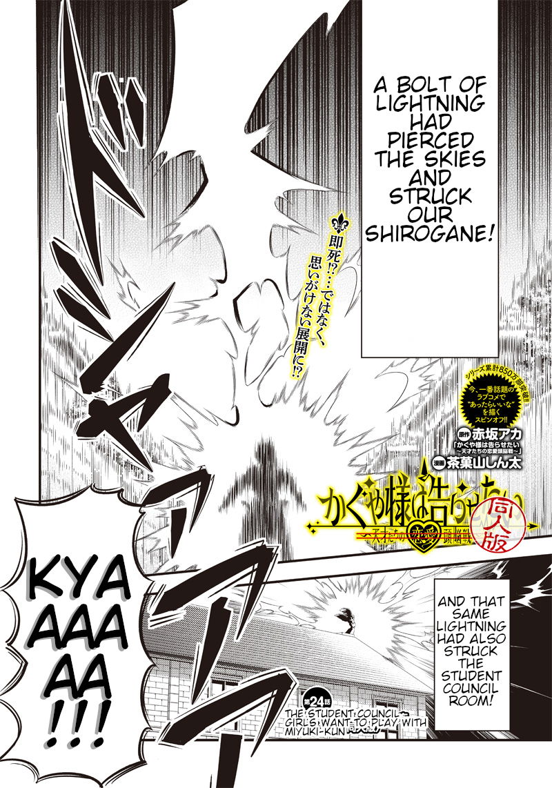 kaguya-wants-to-be-confessed-to-official-doujin-chap-24-1