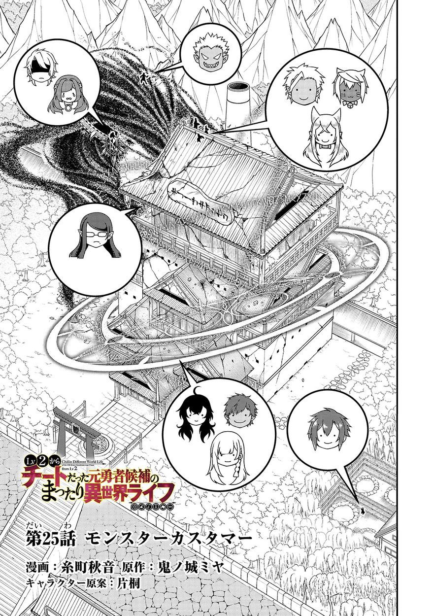 lv2-kara-cheat-datta-motoyuusha-kouho-no-mattari-isekai-life-chap-25-1