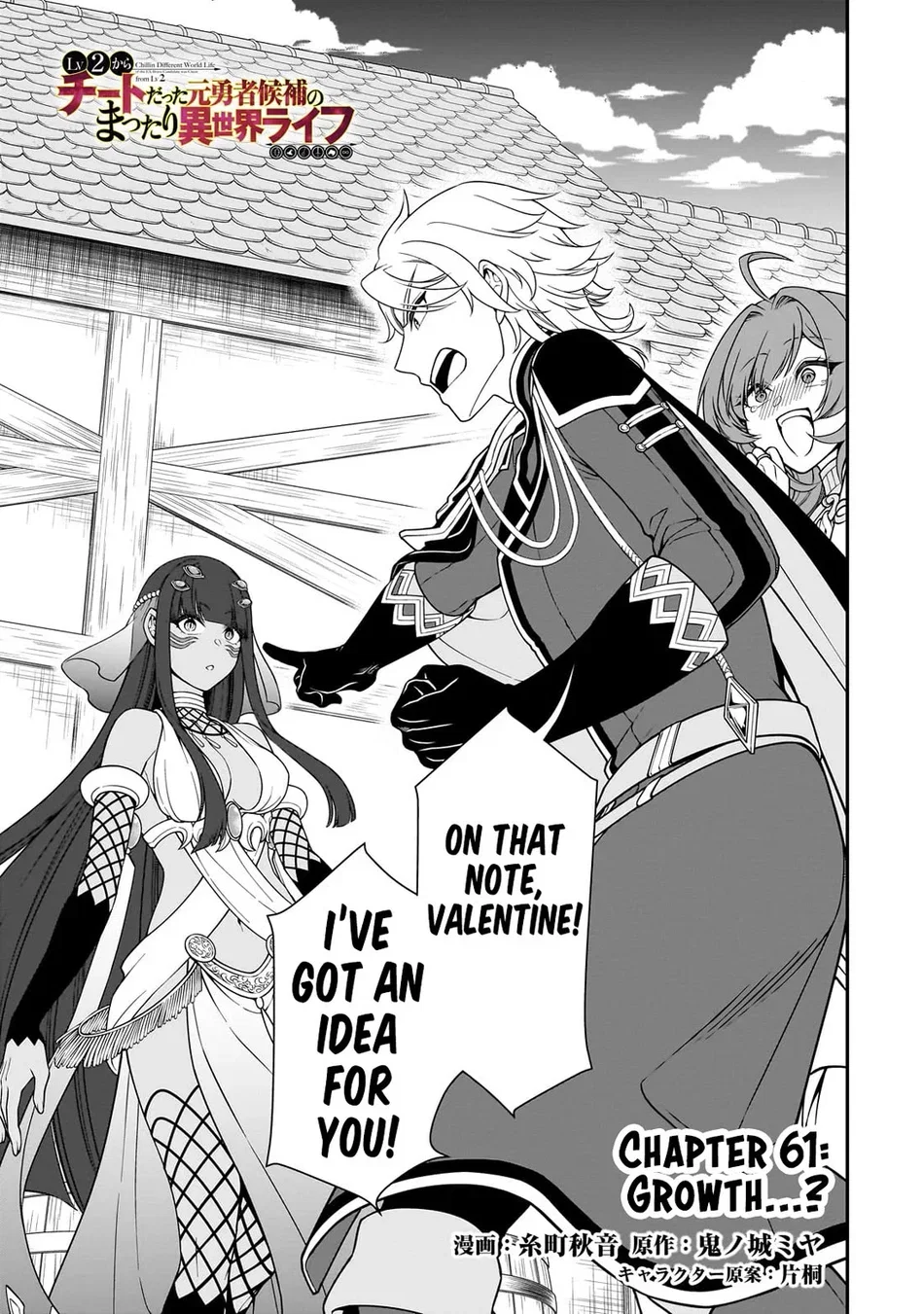 lv2-kara-cheat-datta-motoyuusha-kouho-no-mattari-isekai-life-chap-61-1