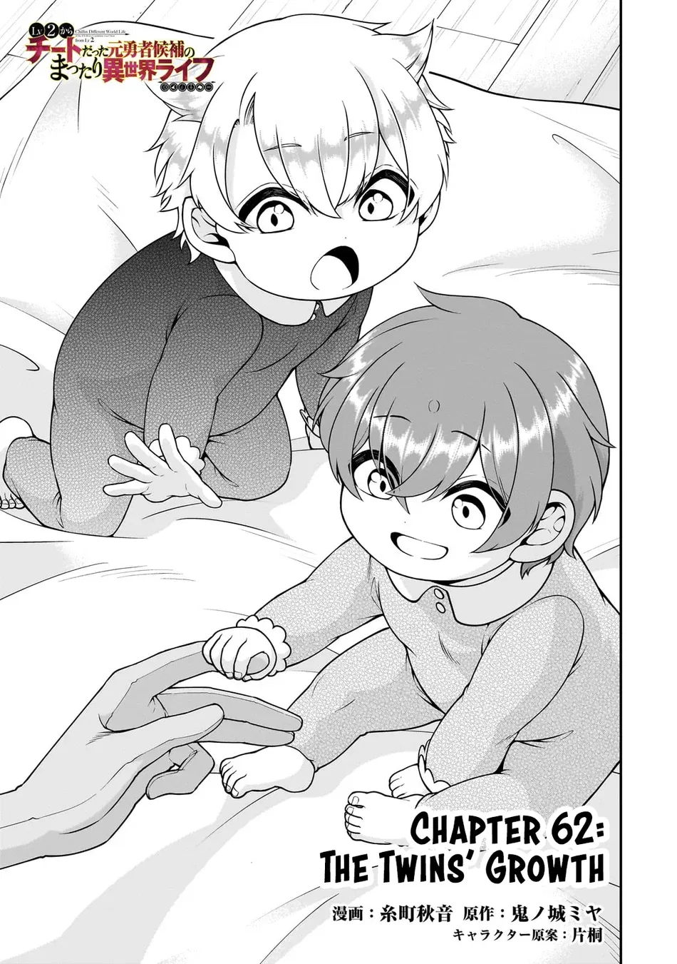 lv2-kara-cheat-datta-motoyuusha-kouho-no-mattari-isekai-life-chap-62-1