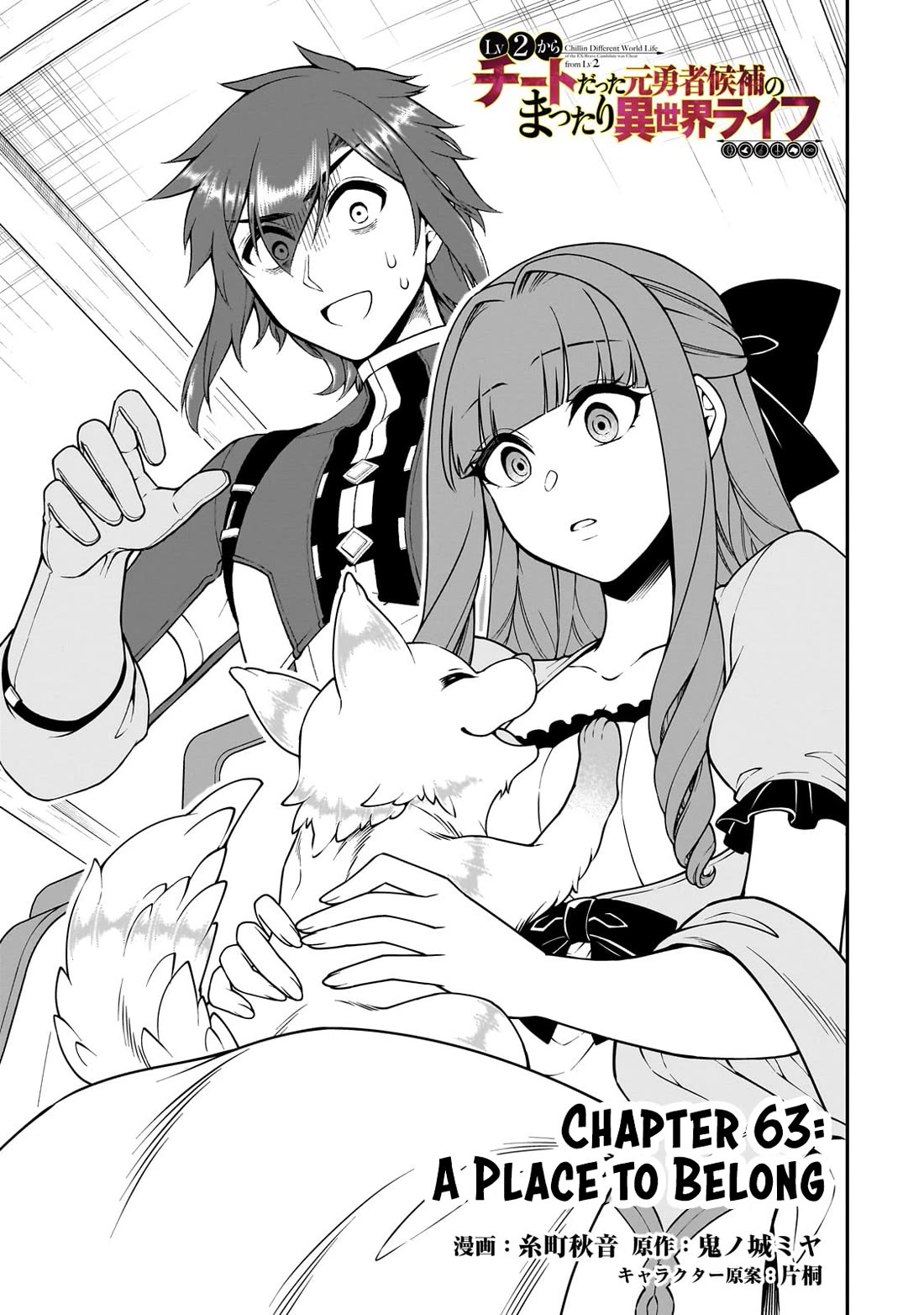 lv2-kara-cheat-datta-motoyuusha-kouho-no-mattari-isekai-life-chap-63-1