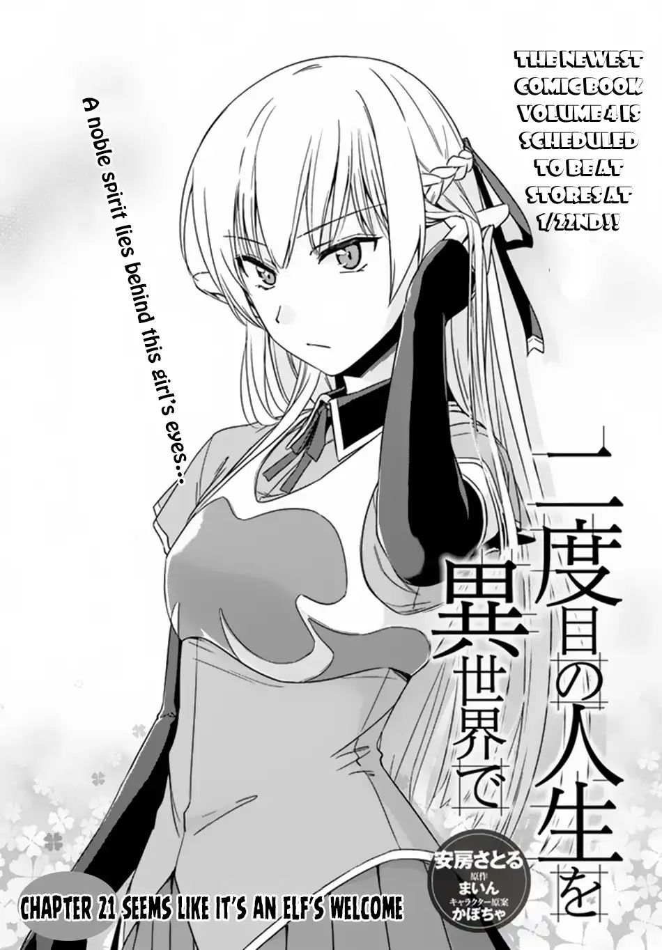 nidome-no-jinsei-wo-isekai-de-chap-21-1