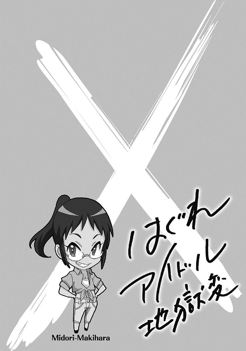 hagure-idol-jigokuhen-chap-31-27