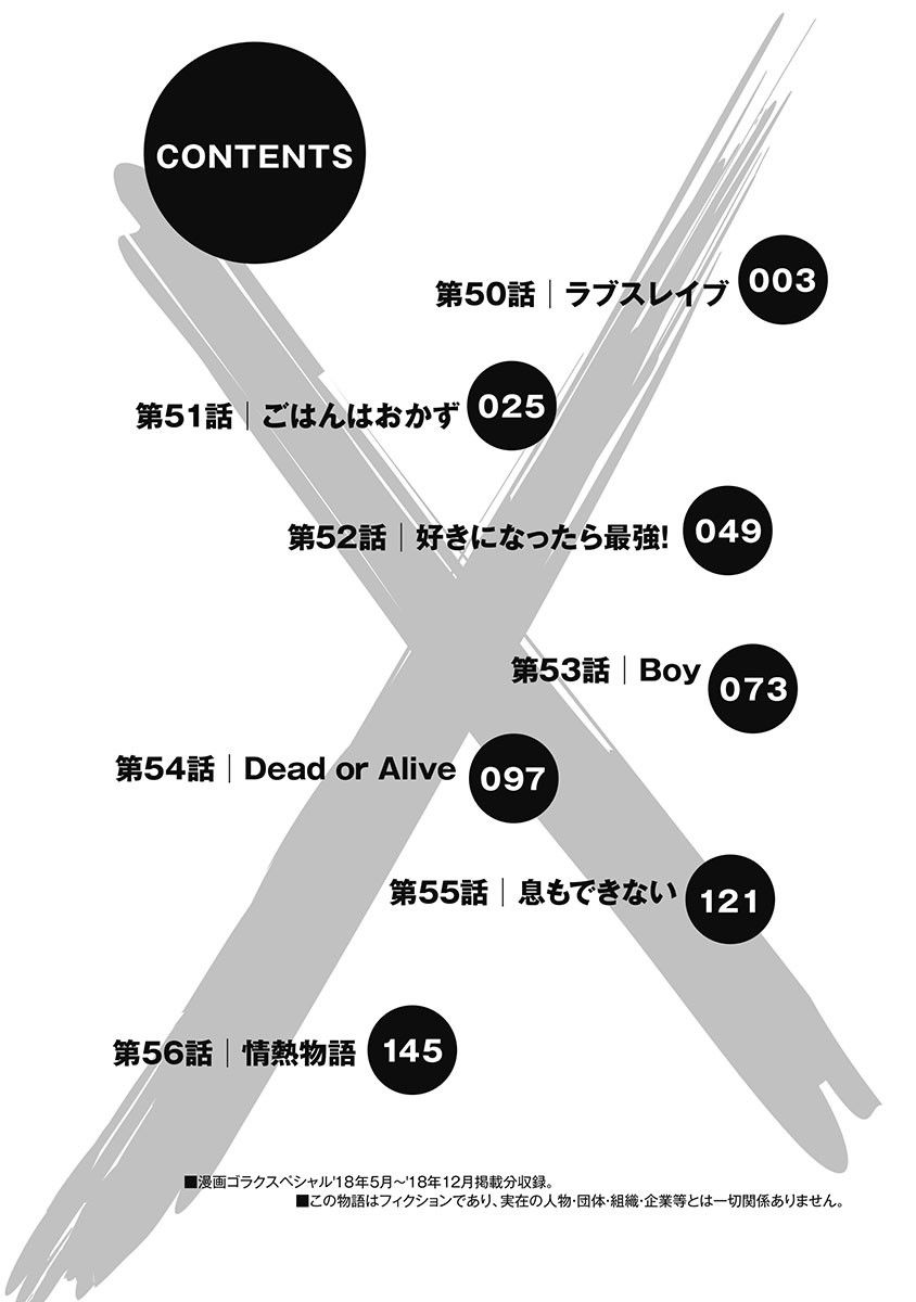 hagure-idol-jigokuhen-chap-50-2