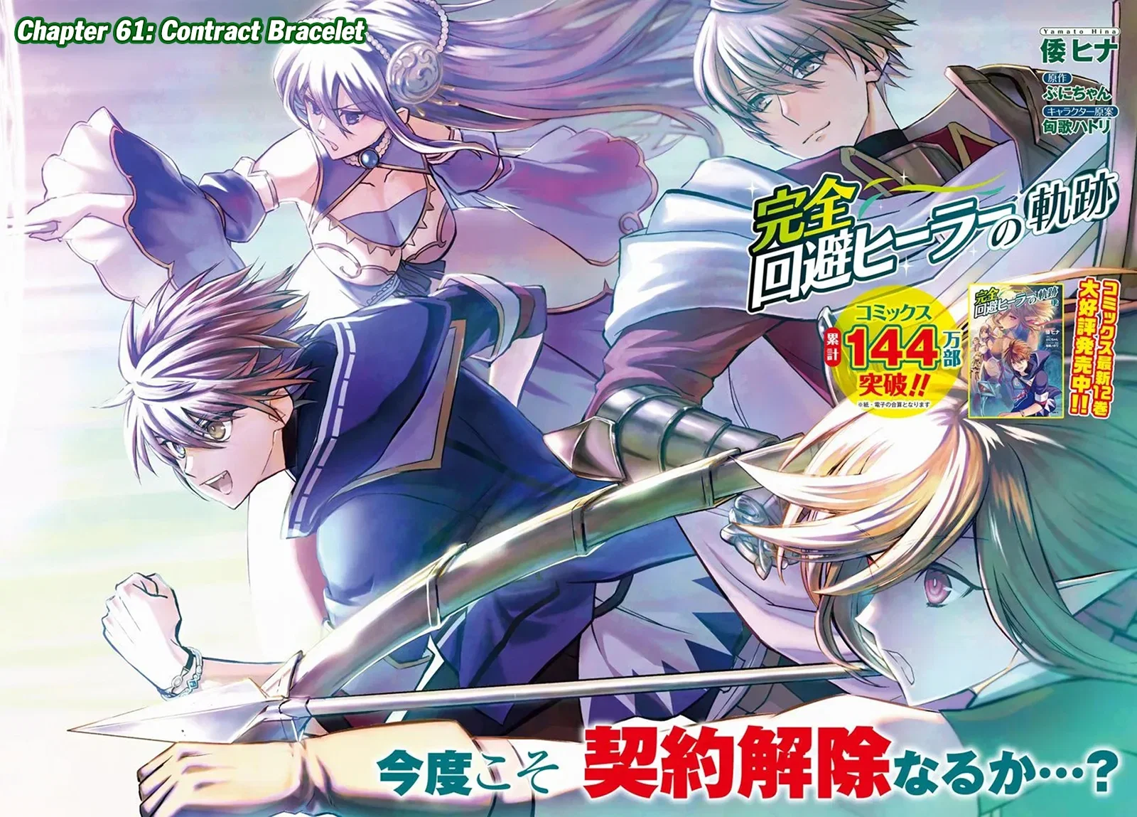 kanzen-kaihi-healer-no-kiseki-chap-61-2