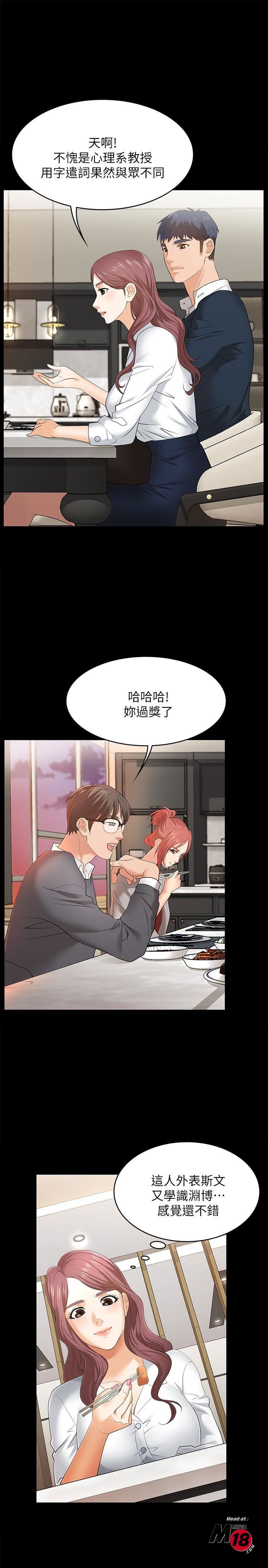 change-wife-raw-chap-2-34