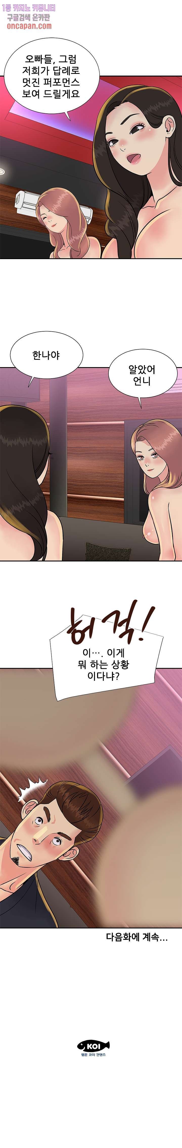 two-sisters-raw-chap-30-14