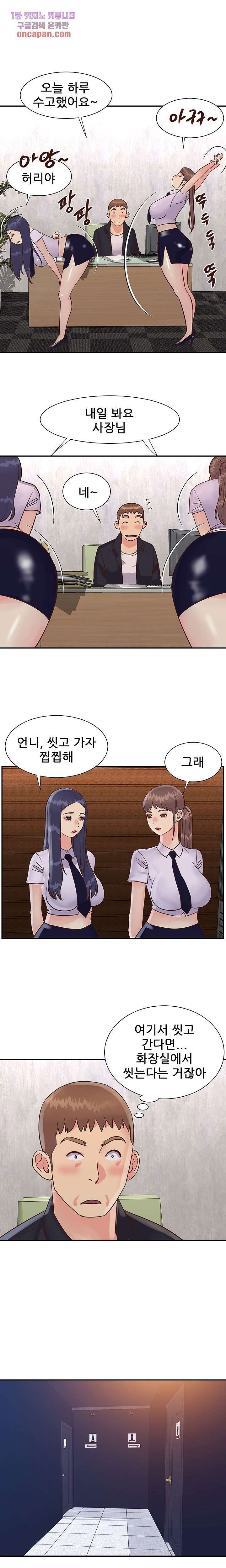 two-sisters-raw-chap-33-3