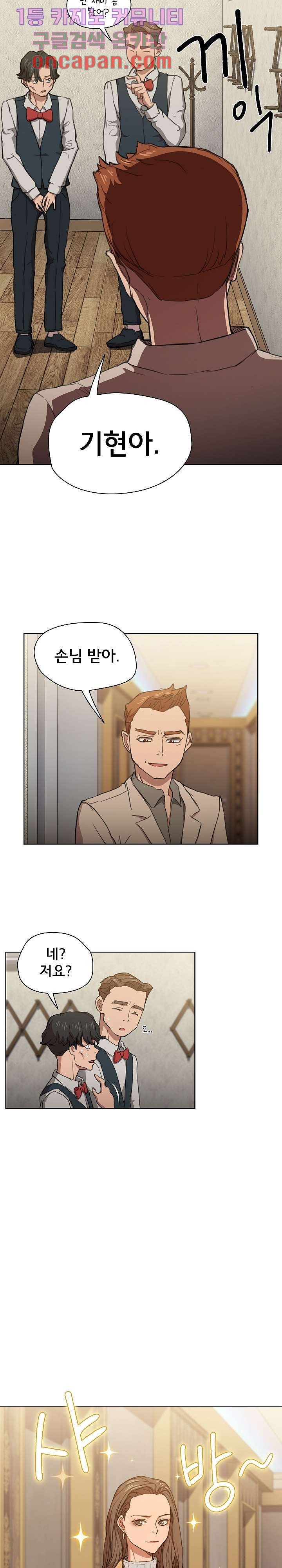 how-about-getting-lost-raw-chap-21-19
