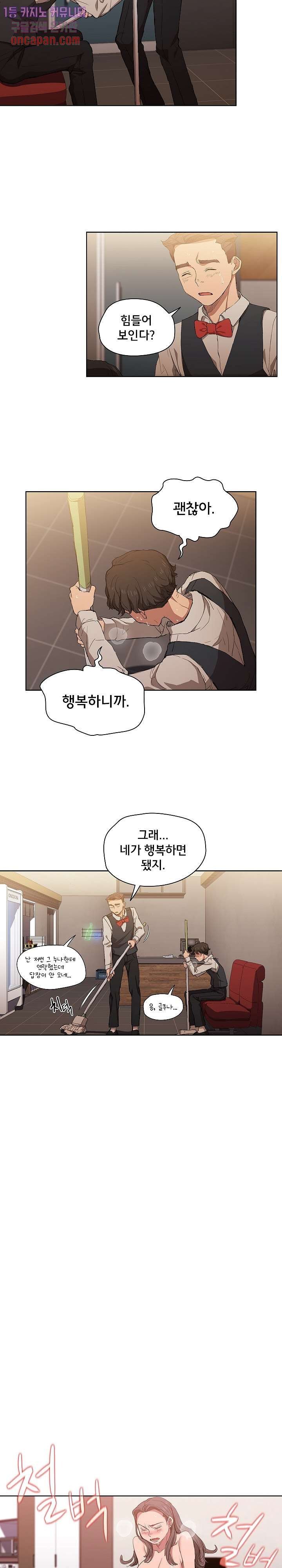 how-about-getting-lost-raw-chap-23-13