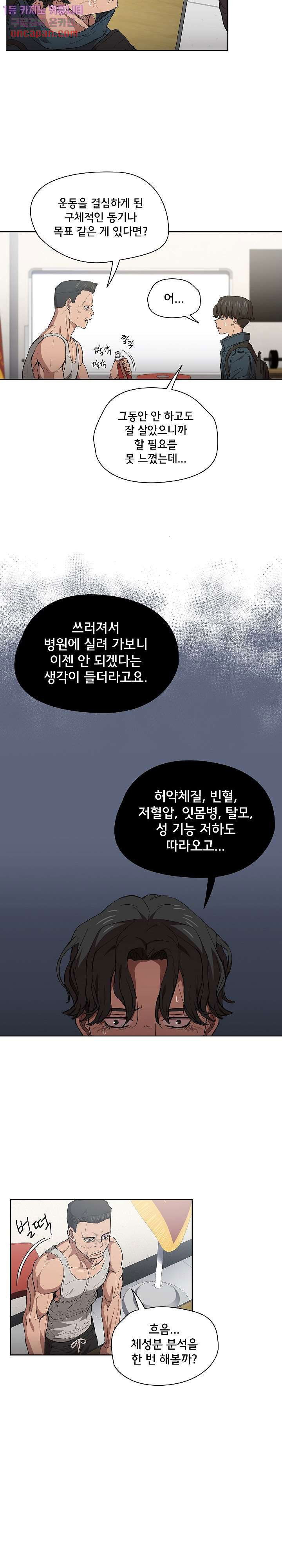 how-about-getting-lost-raw-chap-24-15