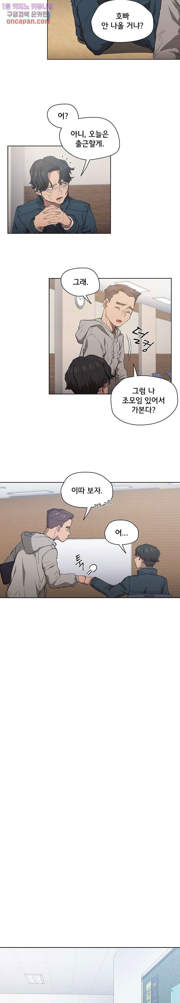 how-about-getting-lost-raw-chap-24-6