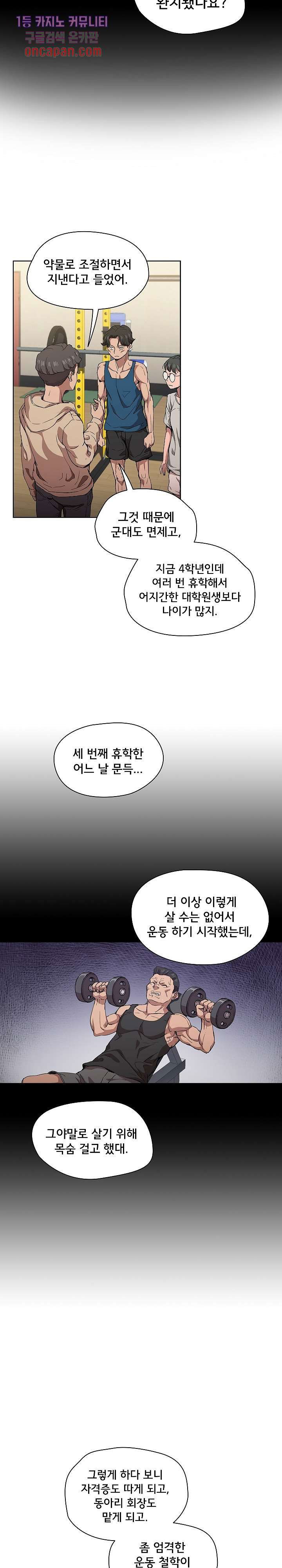 how-about-getting-lost-raw-chap-27-5