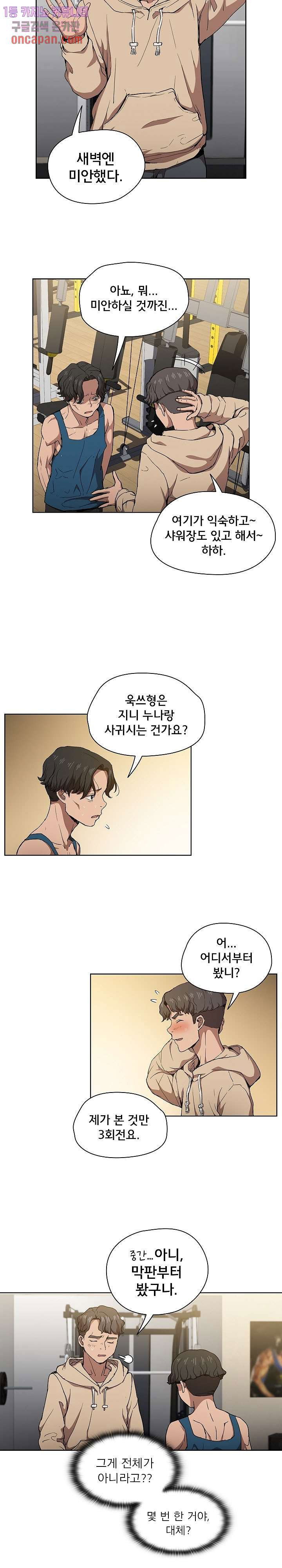 how-about-getting-lost-raw-chap-28-2