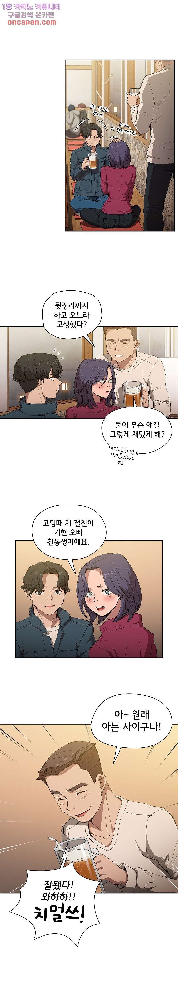 how-about-getting-lost-raw-chap-29-11