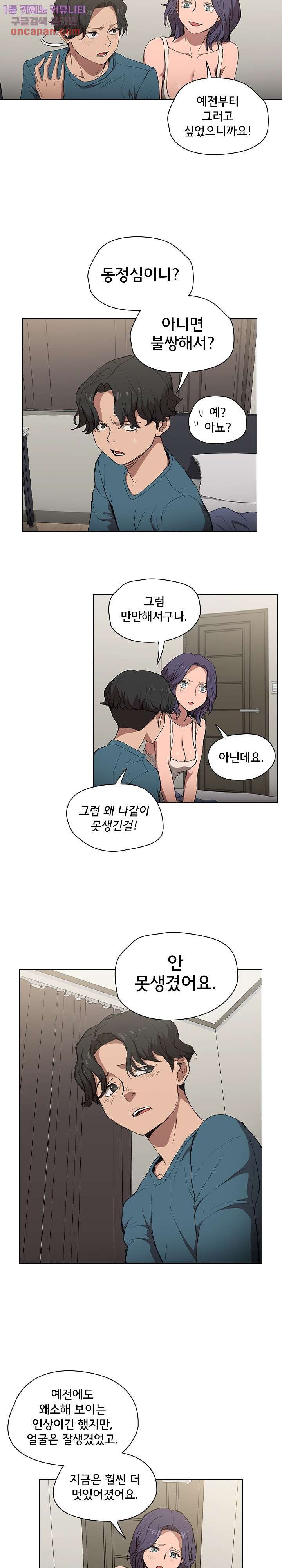 how-about-getting-lost-raw-chap-31-9