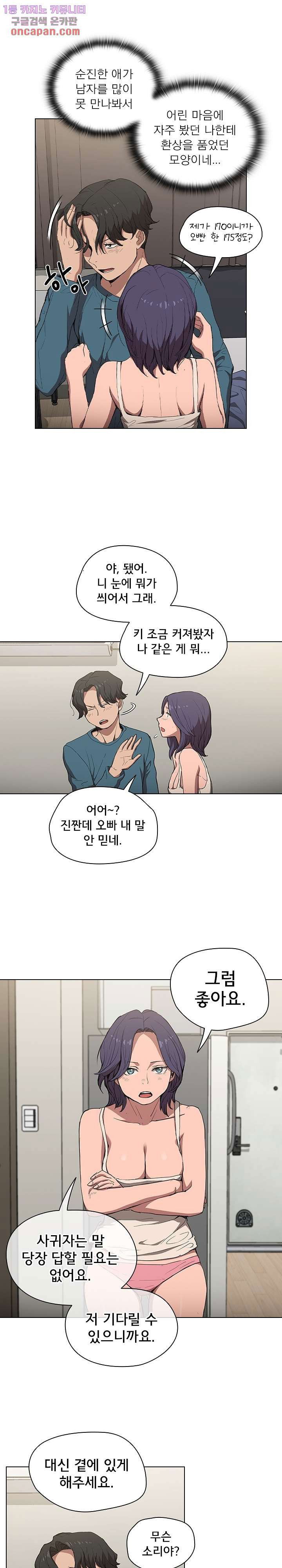 how-about-getting-lost-raw-chap-31-11
