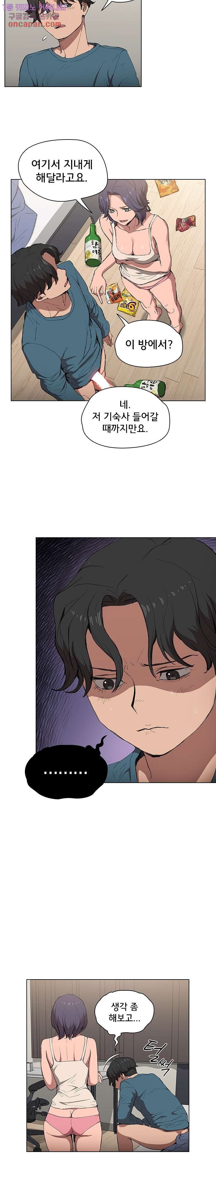 how-about-getting-lost-raw-chap-31-12