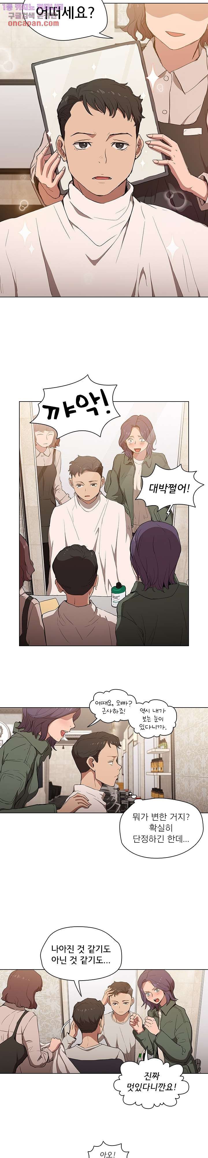 how-about-getting-lost-raw-chap-31-15