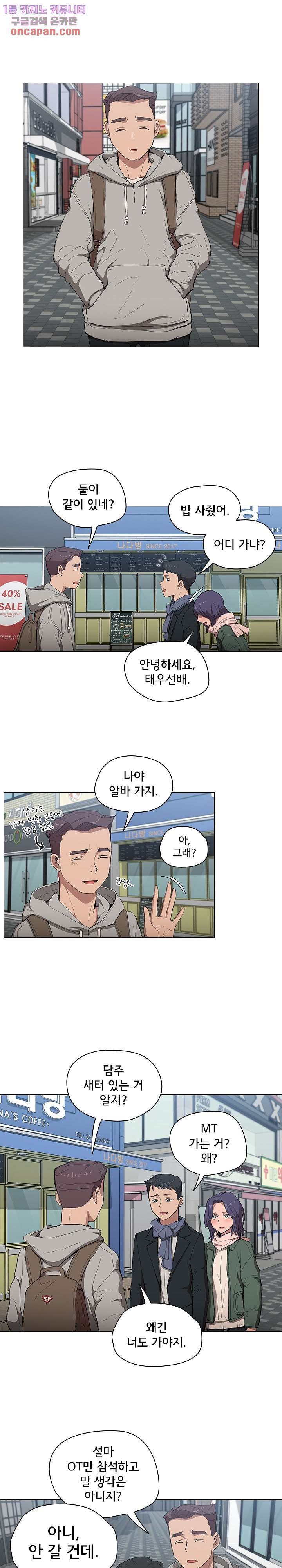 how-about-getting-lost-raw-chap-31-18