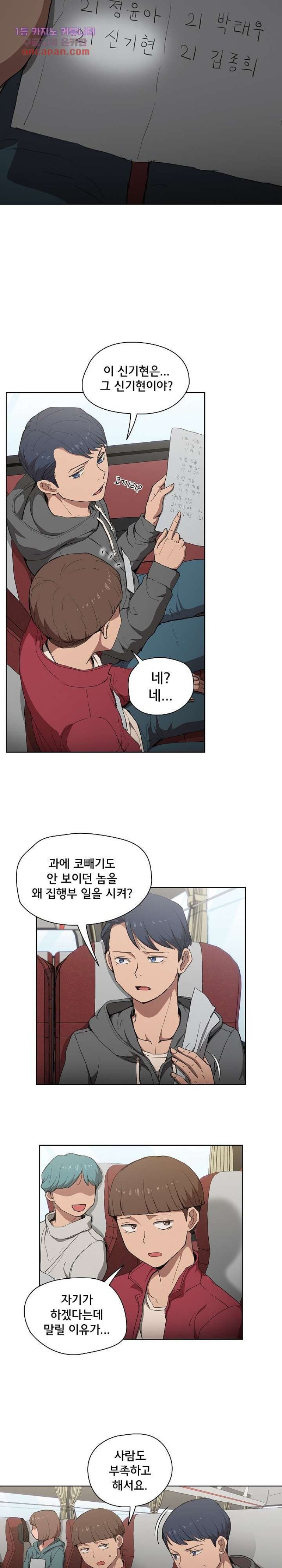 how-about-getting-lost-raw-chap-32-6