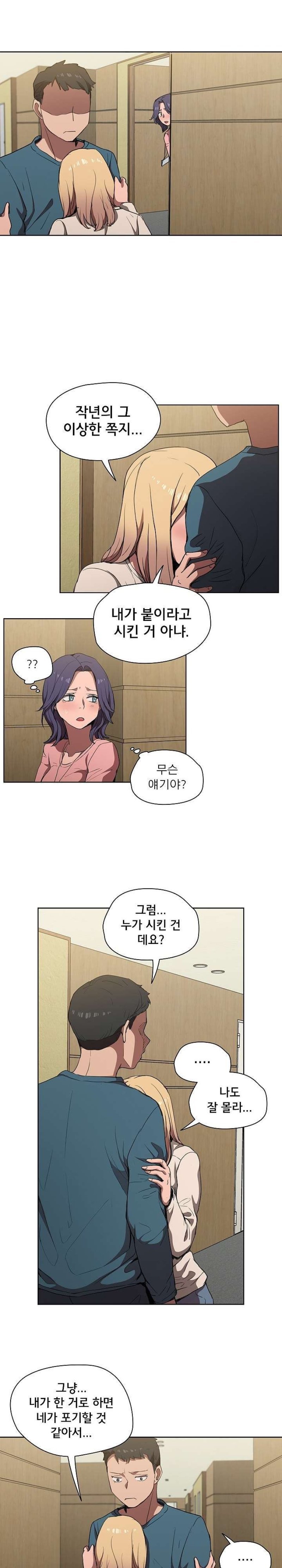 how-about-getting-lost-raw-chap-33-15