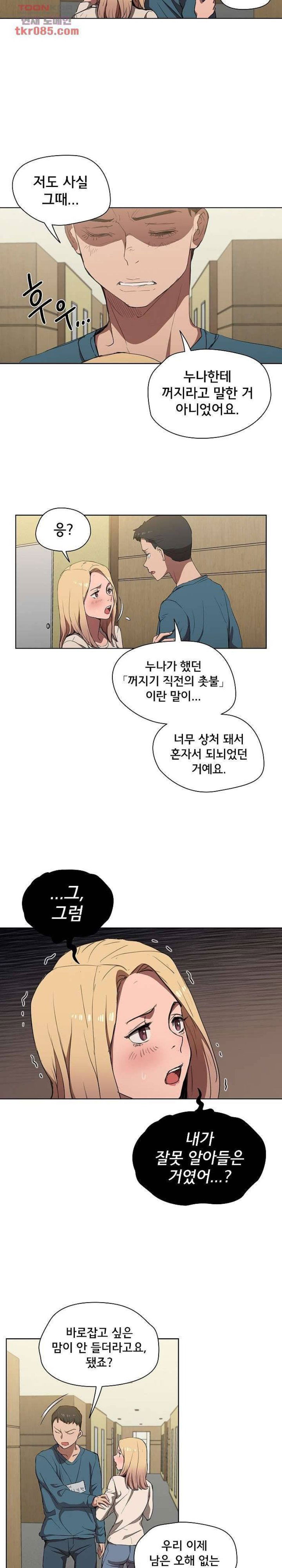 how-about-getting-lost-raw-chap-33-16