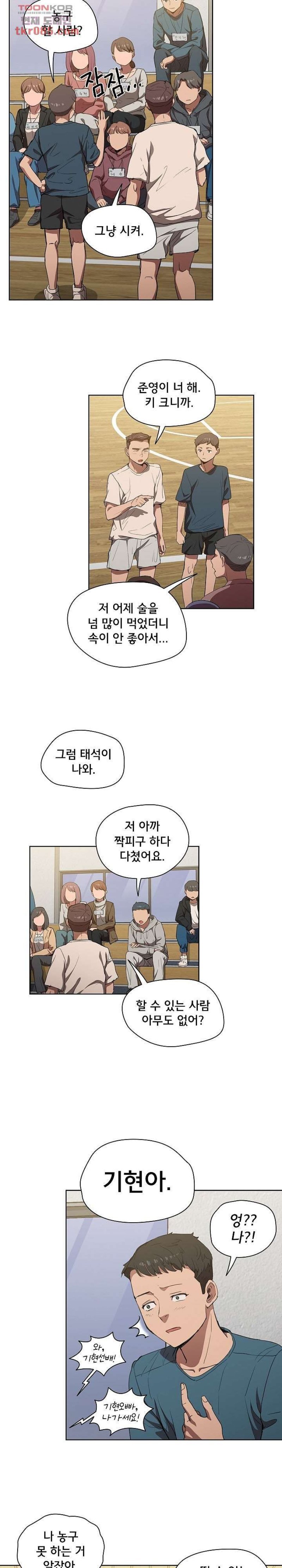 how-about-getting-lost-raw-chap-33-2