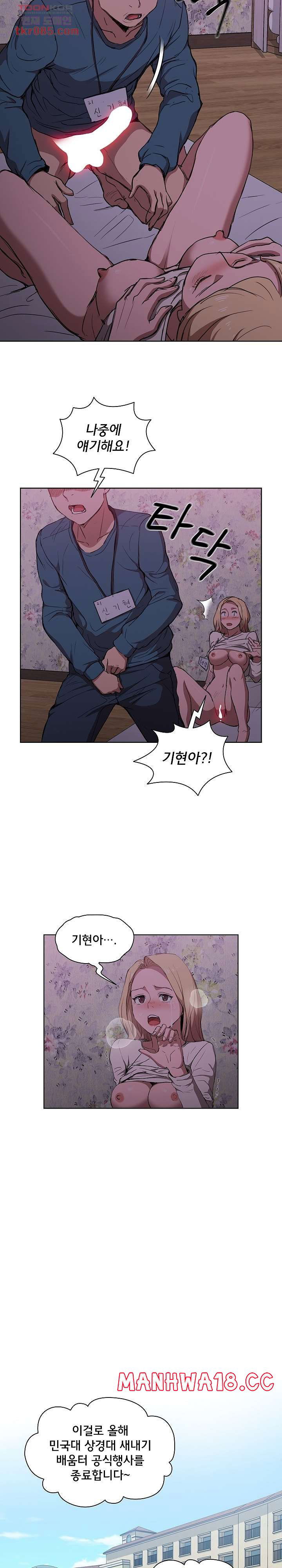 how-about-getting-lost-raw-chap-34-17